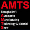 2014上海國際汽車制造技術及裝備與材料展覽會（AMTS2014）