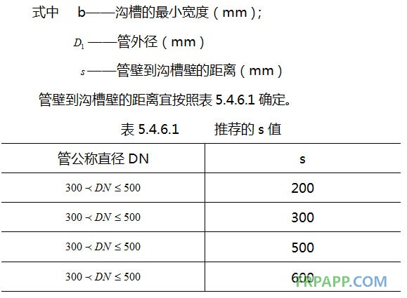 管壁到溝槽壁的距離