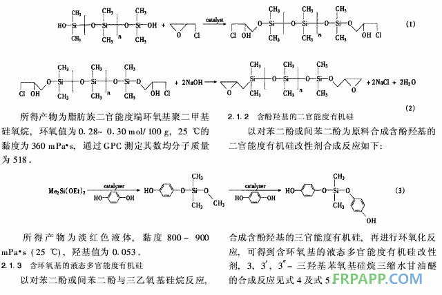 有機(jī)硅改性雙酚F環(huán)氧樹脂熱性能研究