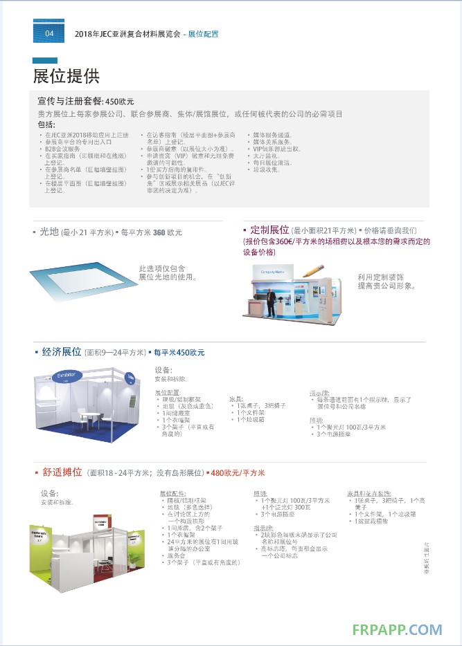 2018年JEC亞洲復(fù)合材料展覽會(huì)