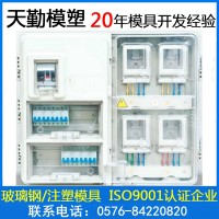 塑料電表箱SMC BMC FRP 模具